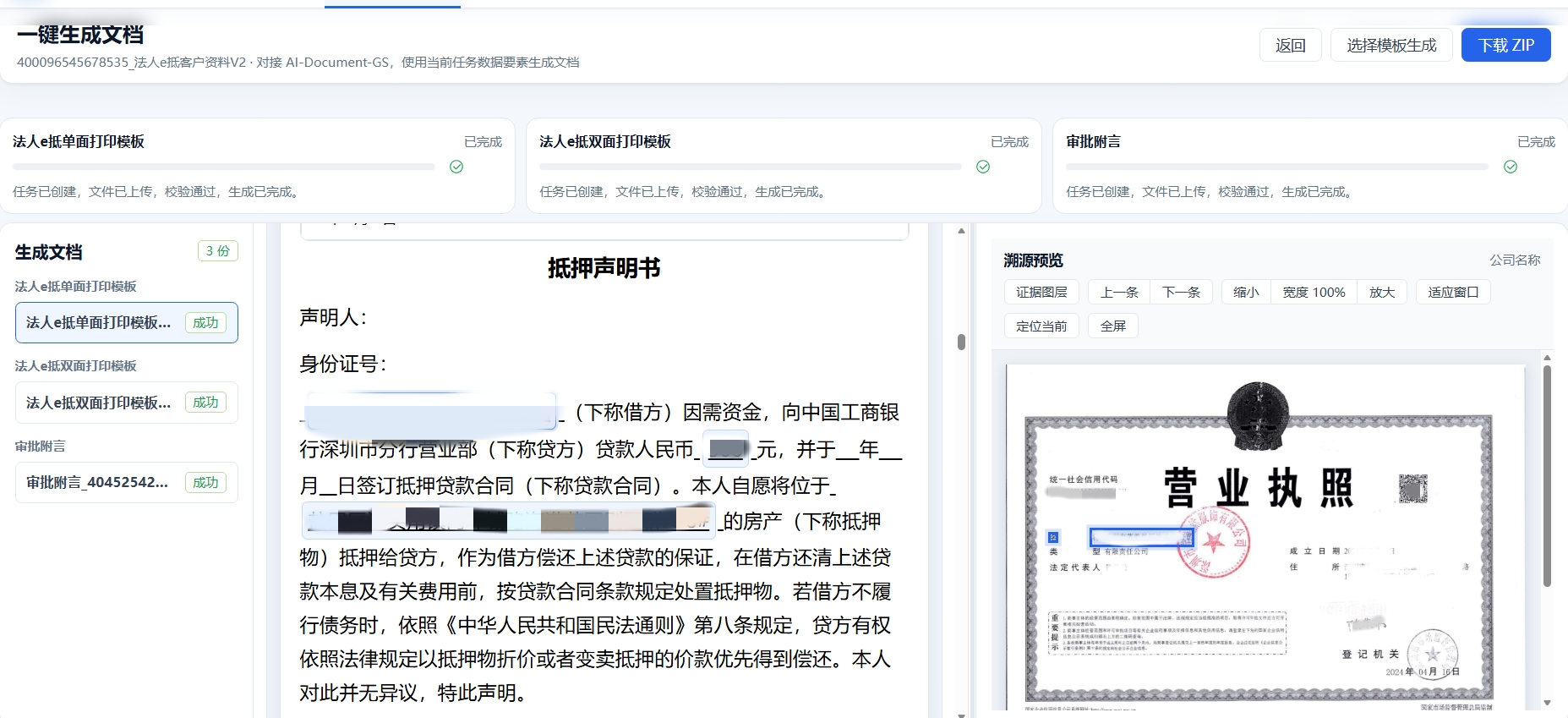 普惠贷前系统关联生成的合同附件材料预览页面
