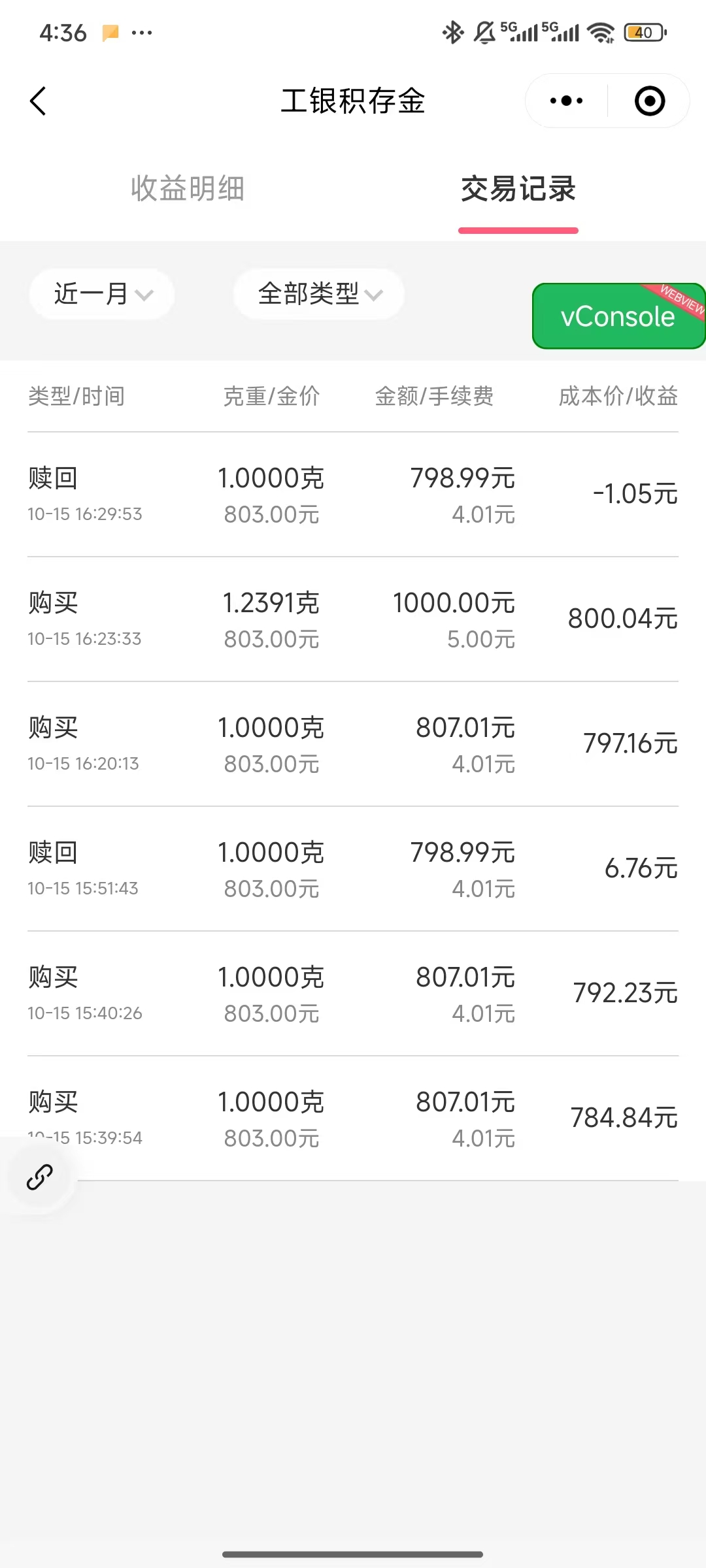 积存金收益明细原始产品截图