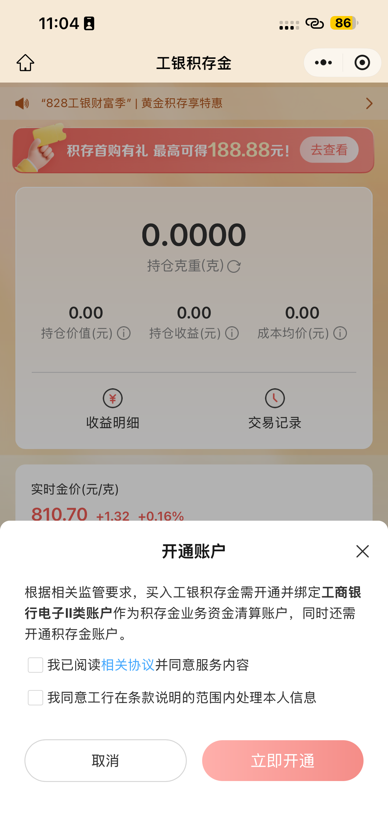 积存金首页开户提示原始产品截图
