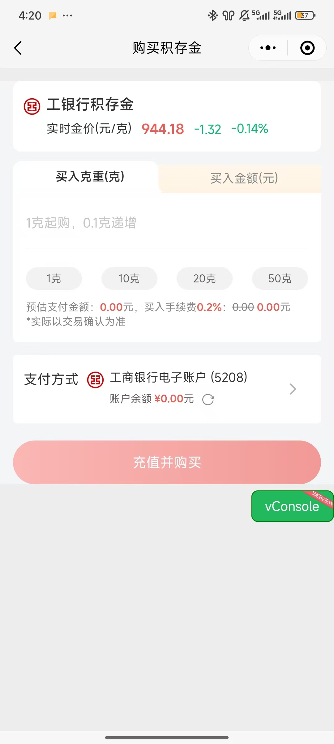 积存金购买克重页面原始产品截图