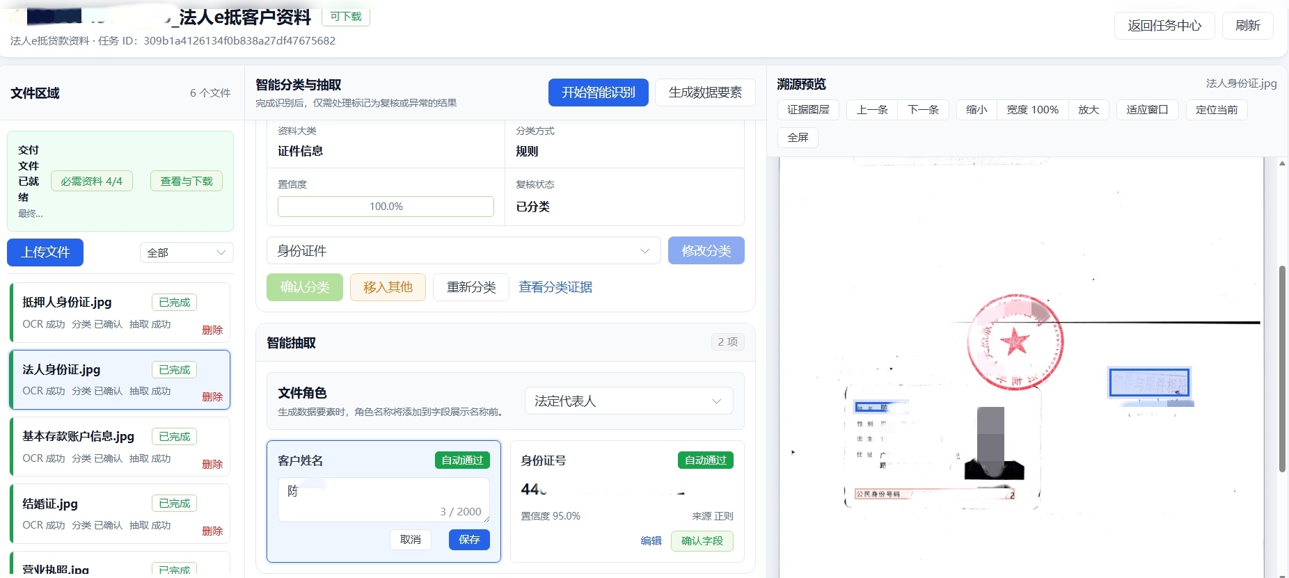 身份证姓名字段提取、溯源定位与角色选择的脱敏能力验证 Demo